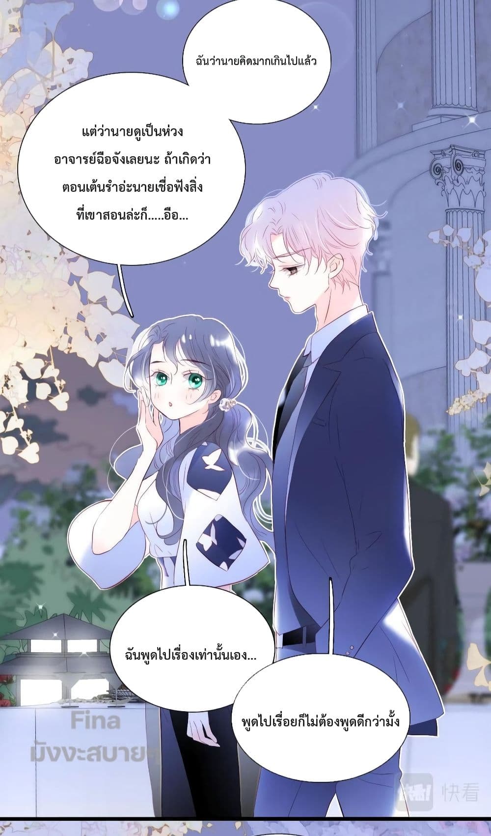 Hello, My Soul Mate ตอนที่ 39 (24)